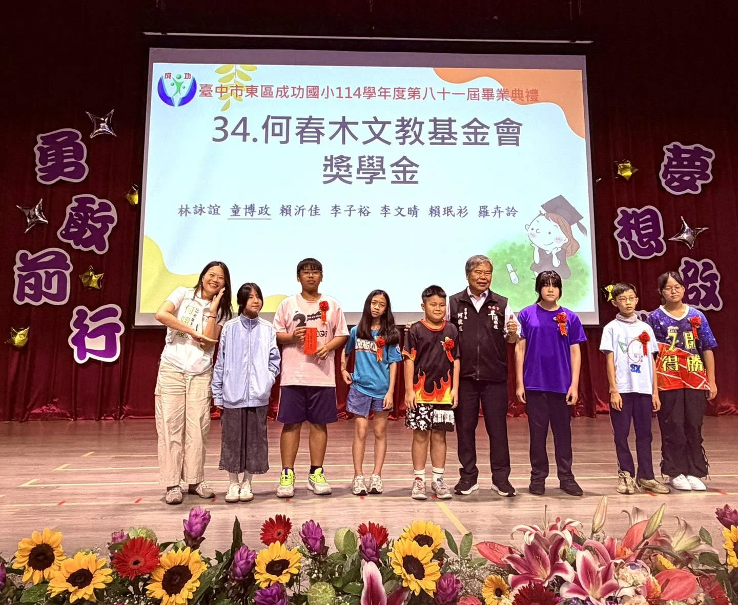 參加母校畢業典禮-成功國小