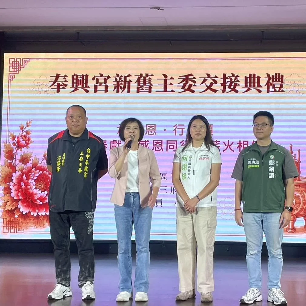 奉興宮新舊任主委交接典禮